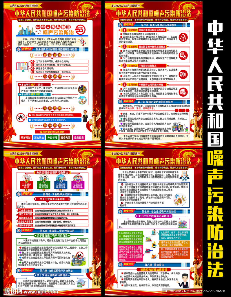 2022噪声污染防治法