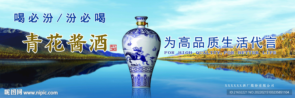 酱香浓香白酒户外广告海报宣传单