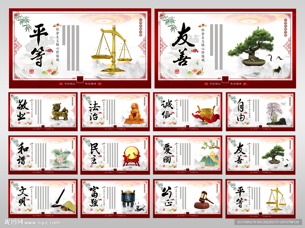 价值观展板