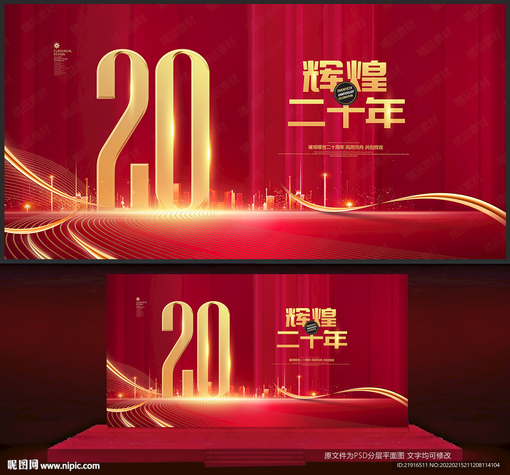 20周年