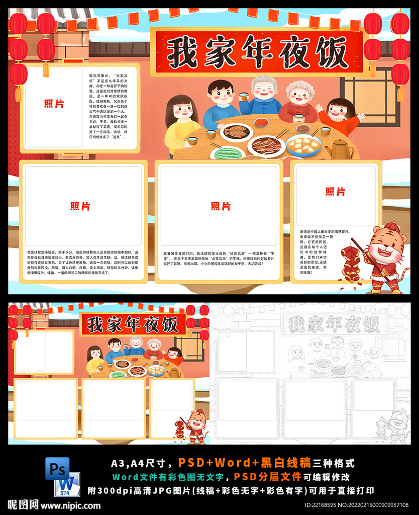 我家年夜饭虎年大吉春节传统文化