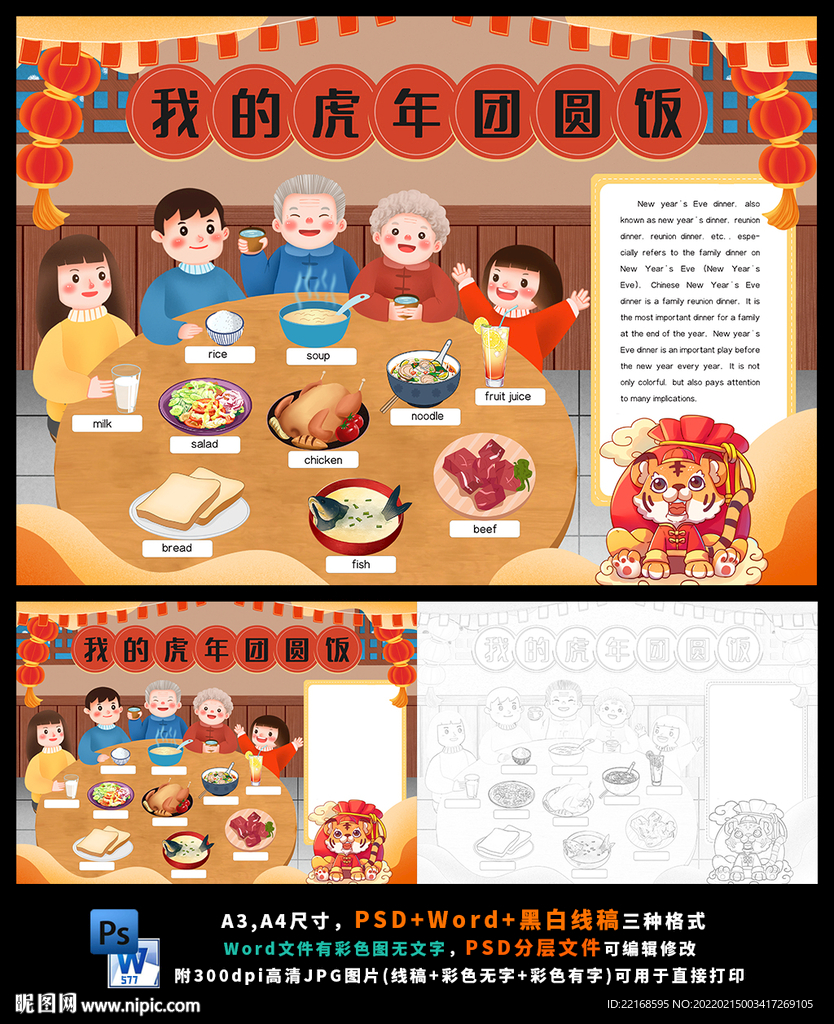 年夜饭虎年大吉春节传统文化