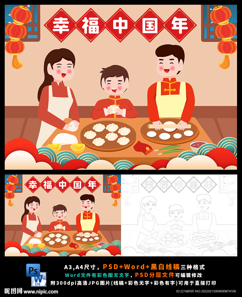 年夜饭虎年插画春节传统文化