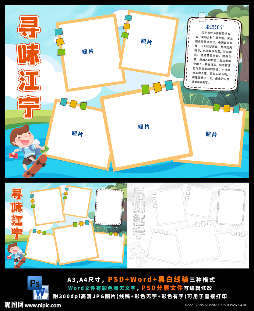 寻味江宁地理寒暑假旅游地方特色