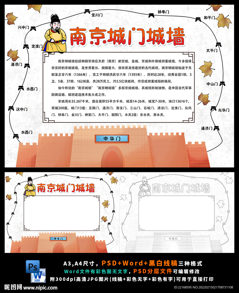 南京城门城墙名胜古迹地理旅游