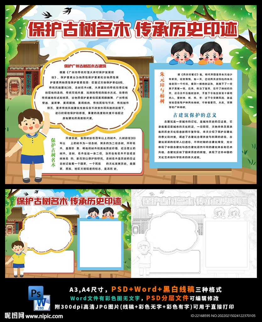 保护古树名木传承历史印记