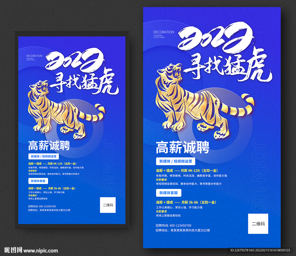 招聘海报