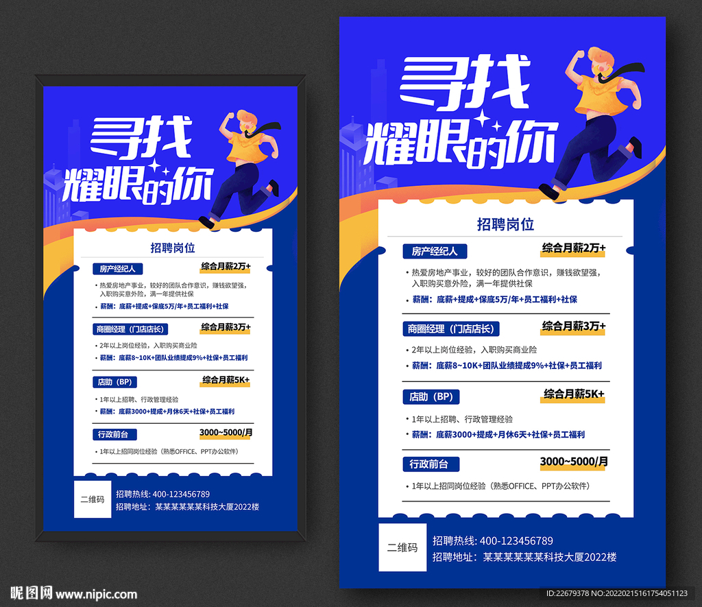 招聘海报