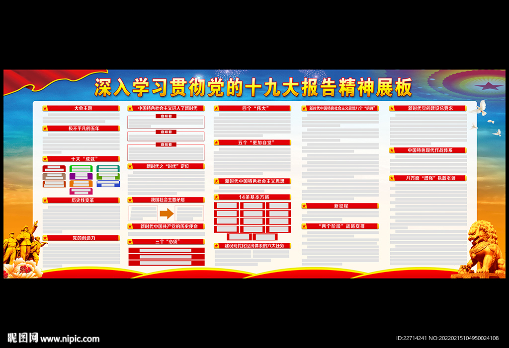 十九大精神