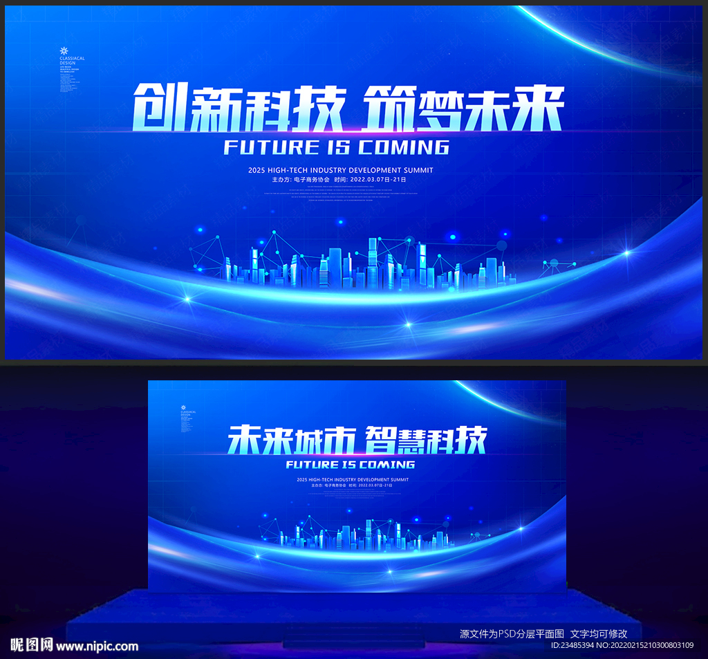 科技会议背景