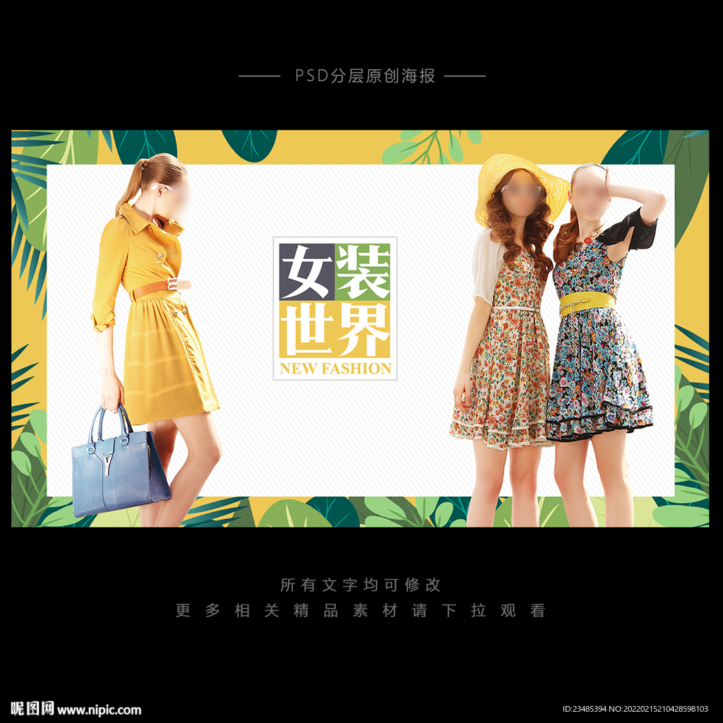 女装海报