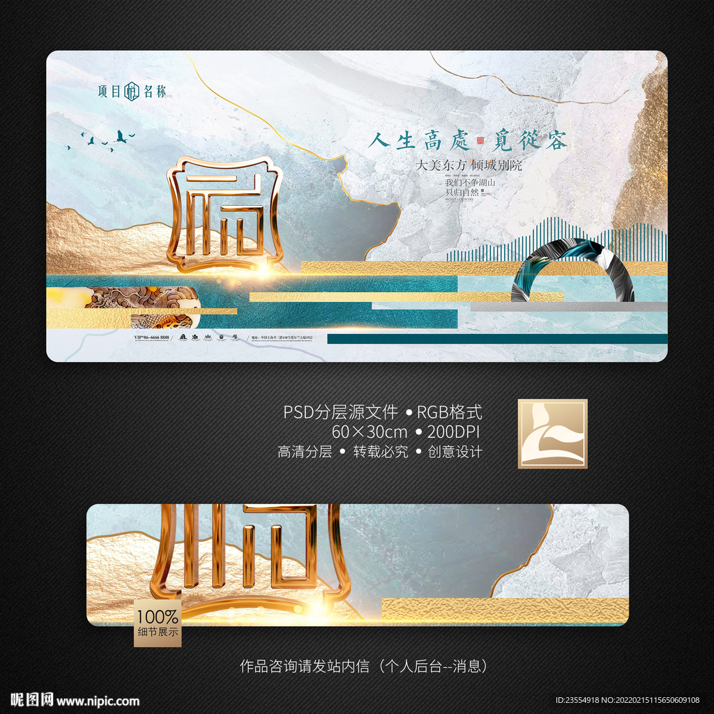 新中式地产