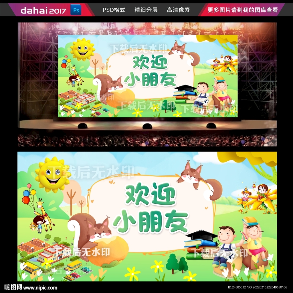 欢迎小朋友开学典礼