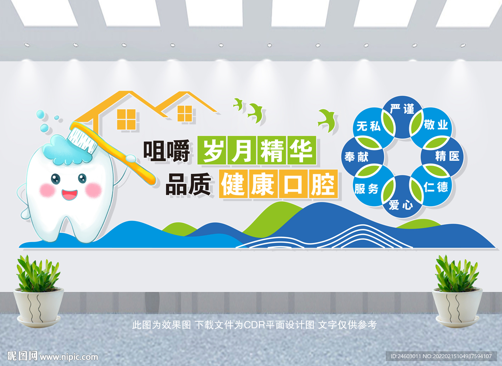 牙科文化墙