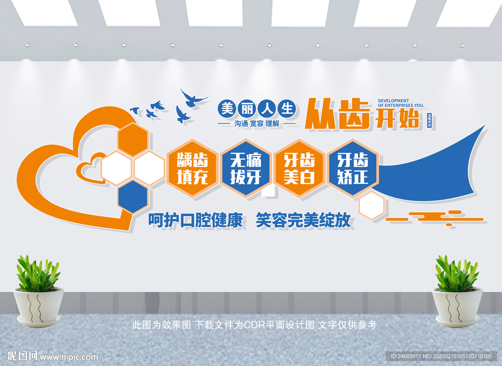 牙科文化墙