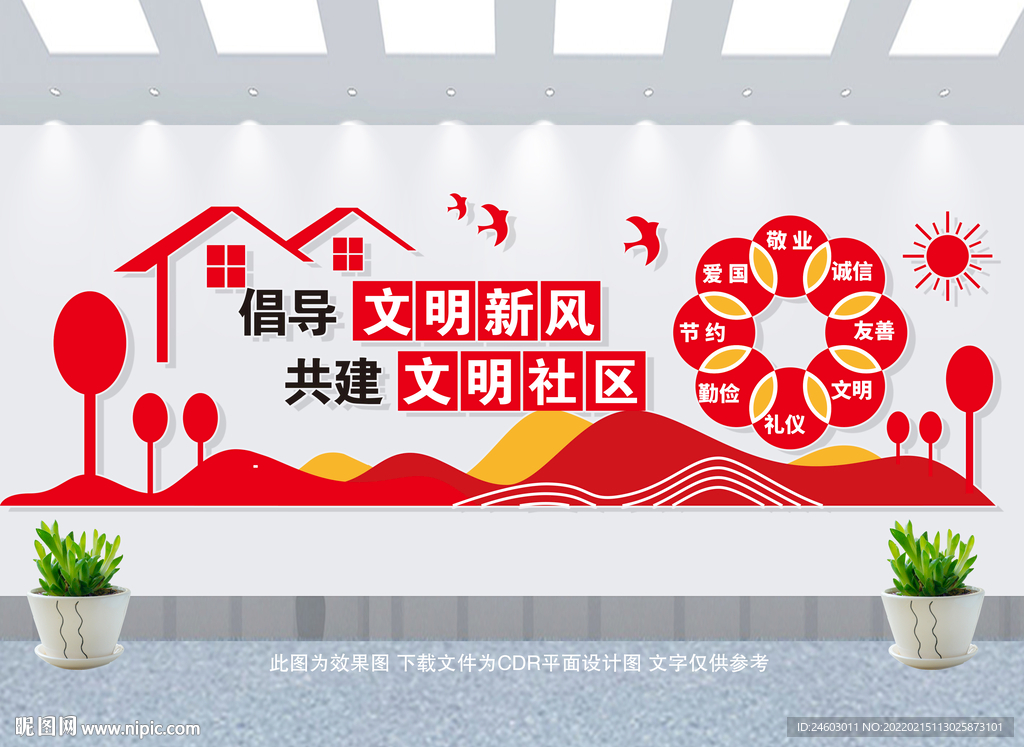 社区文化墙