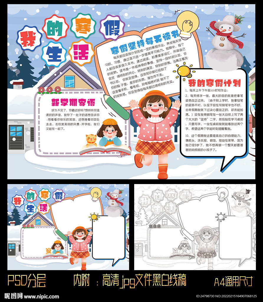 寒假手抄报