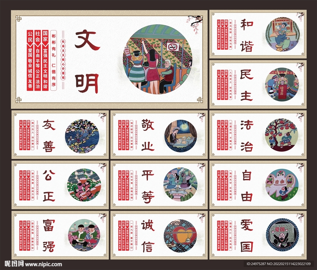 核心价值观