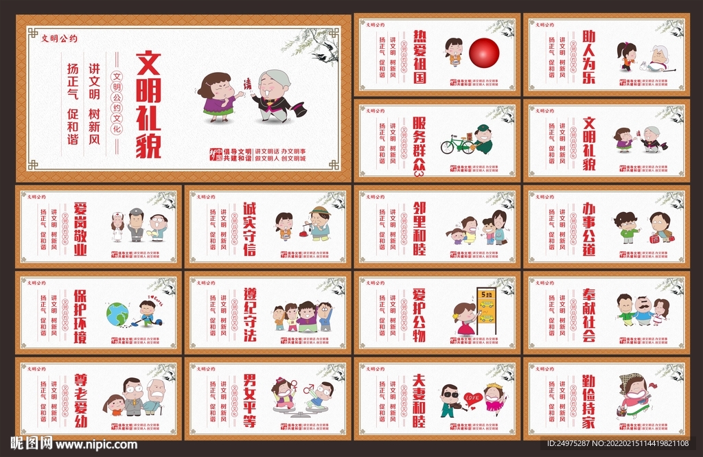 遵德守礼