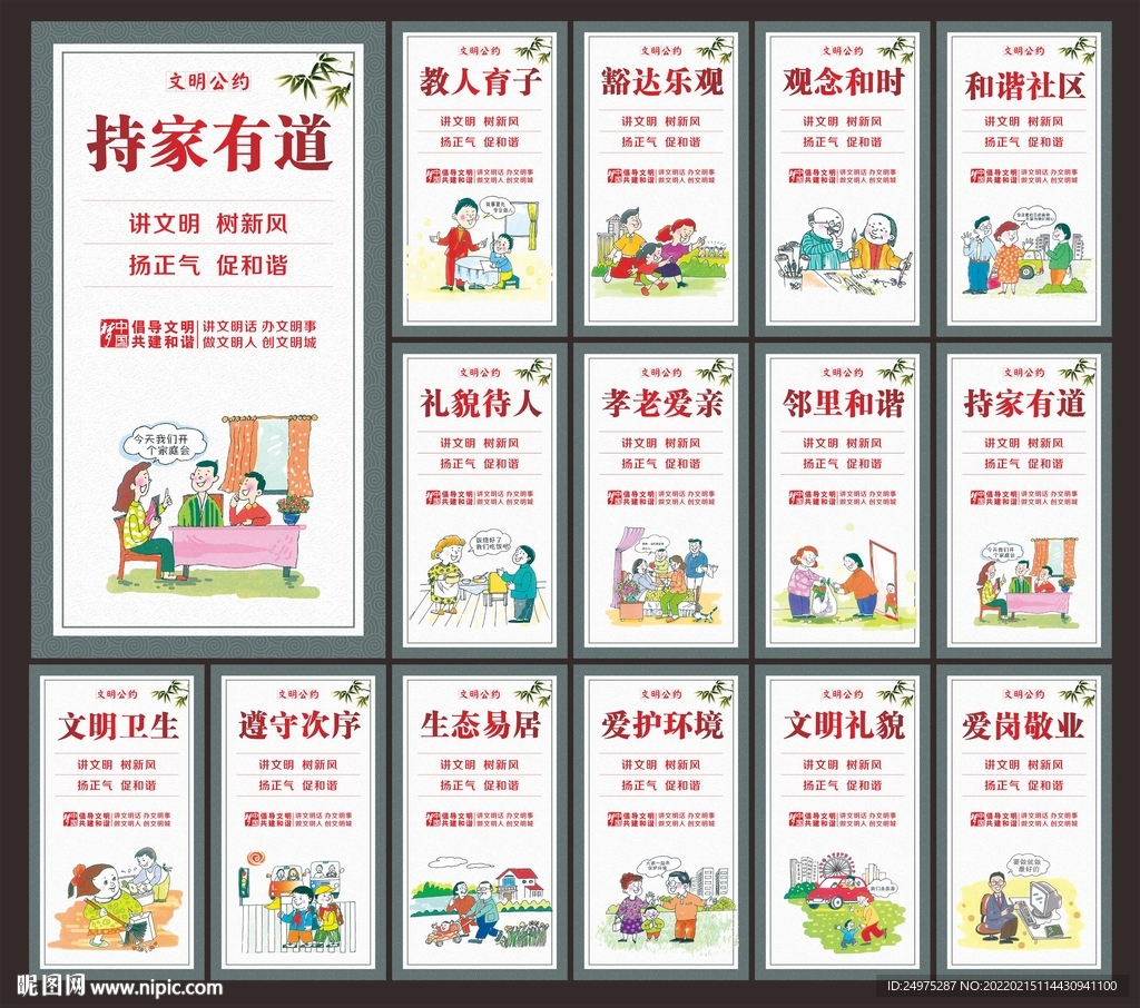 文明社区