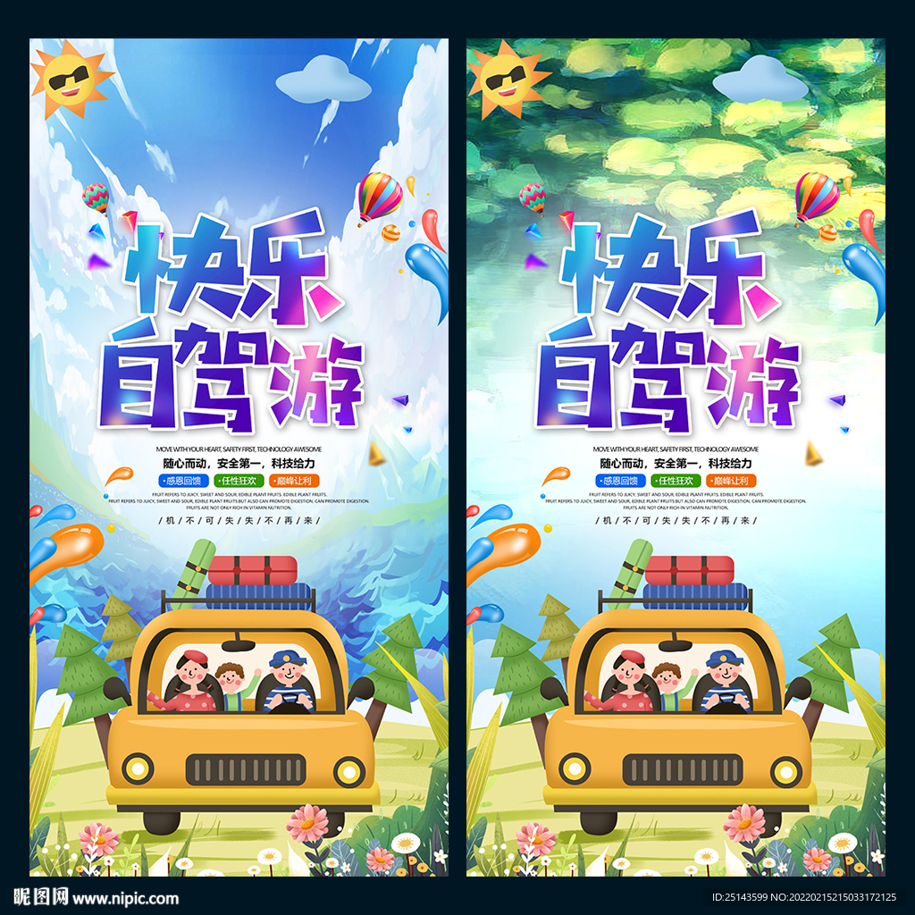 自驾游