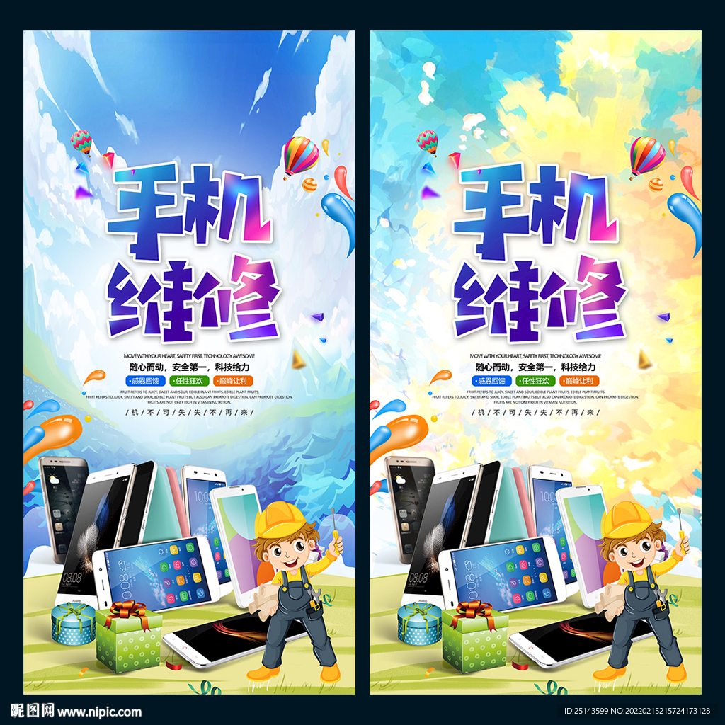 手机维修