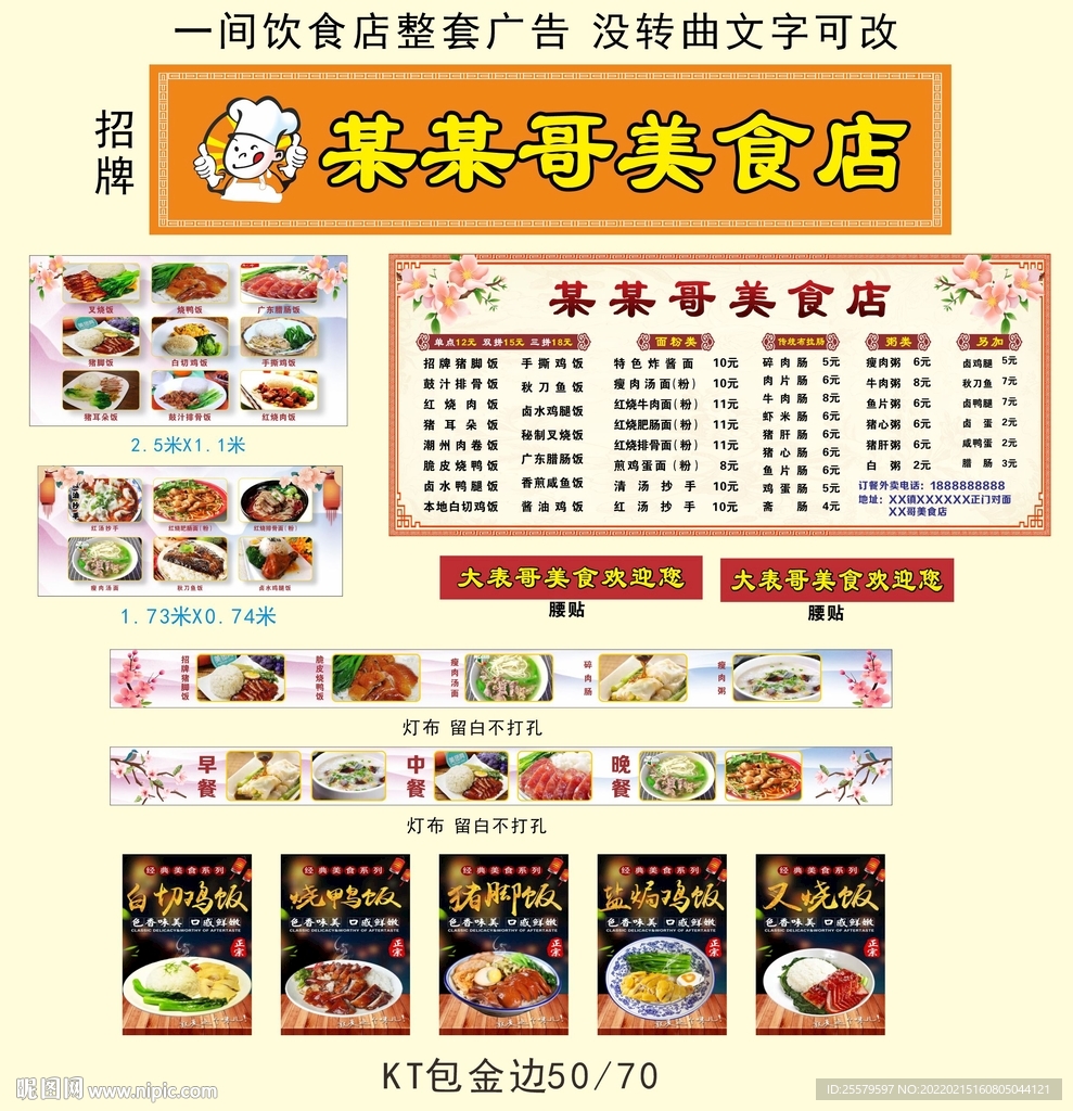 一间饭店整套广告