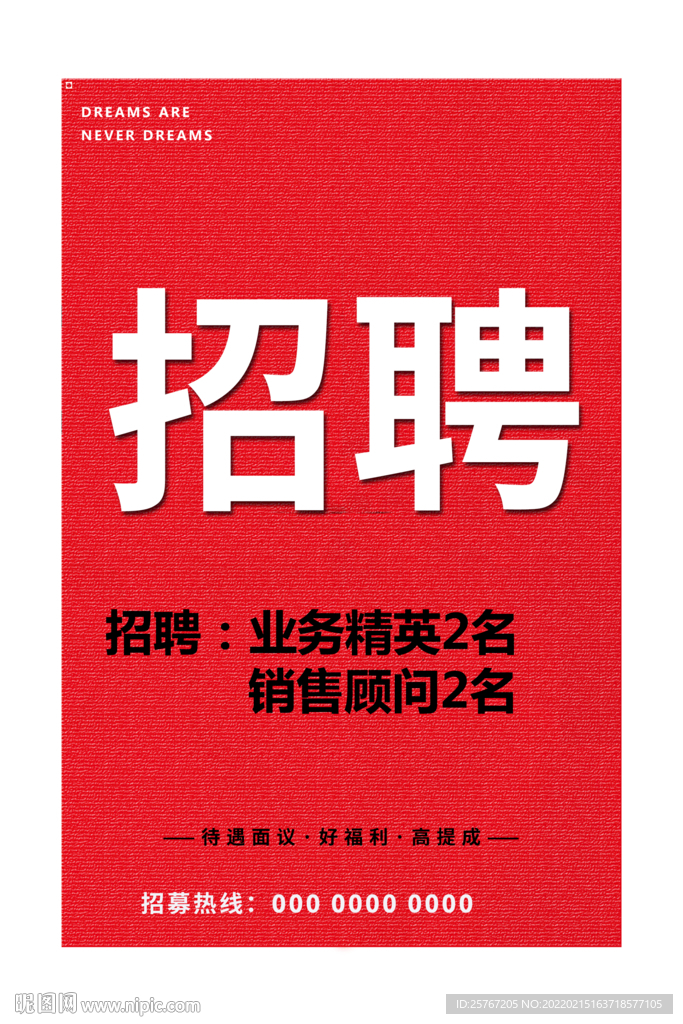 简约招聘高薪悬赏宣传海报