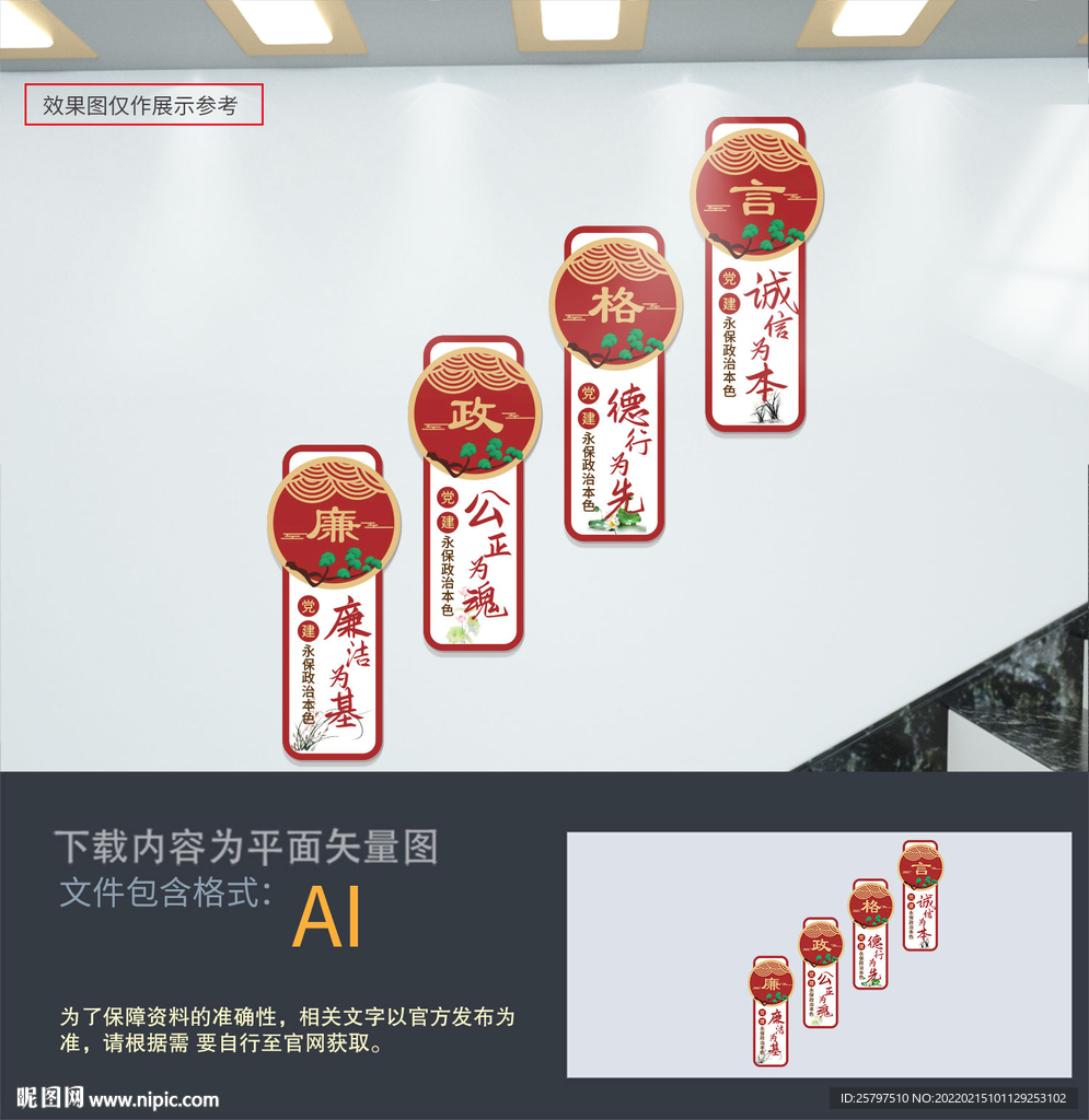 廉政楼梯文化墙