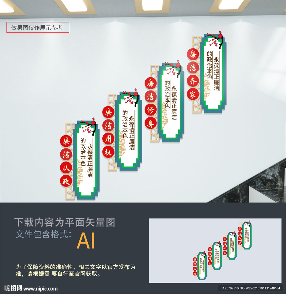 楼梯廉政文化墙