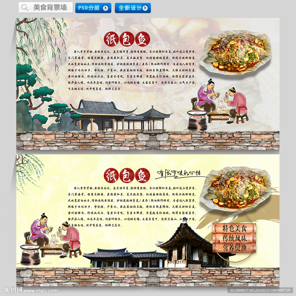 纸包鱼背景墙
