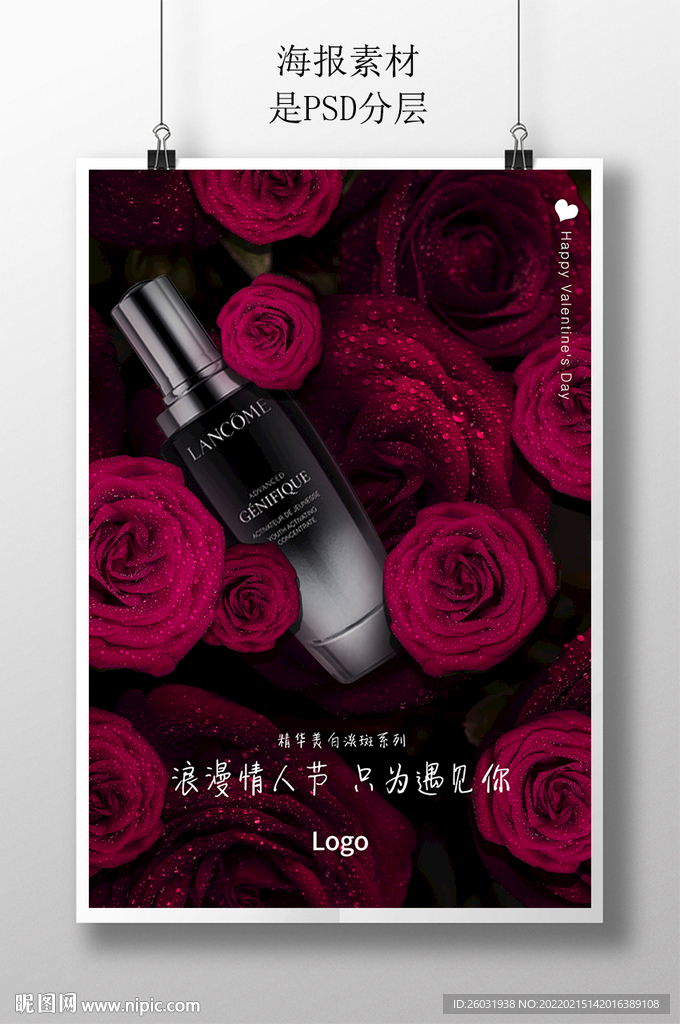 情人节海报
