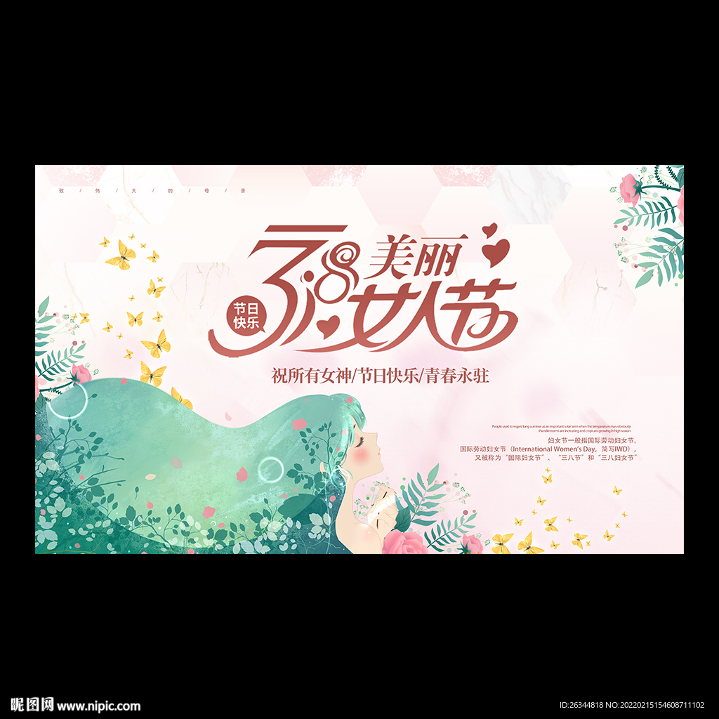 妇女节展板