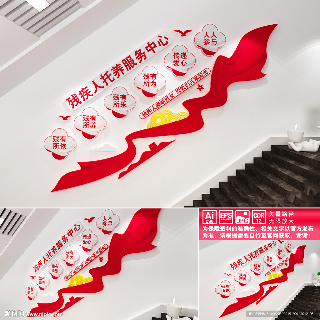 关爱残疾人楼道文化墙