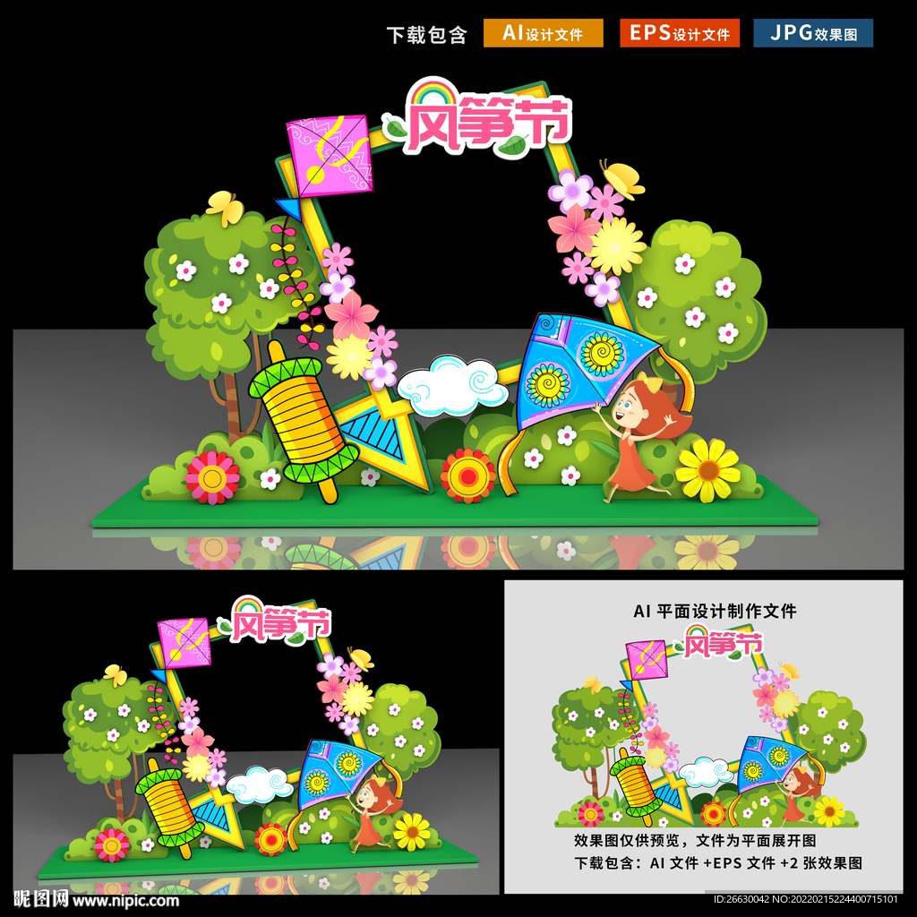 风筝节