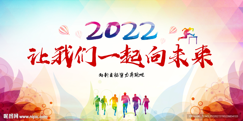 让我们一起向未来