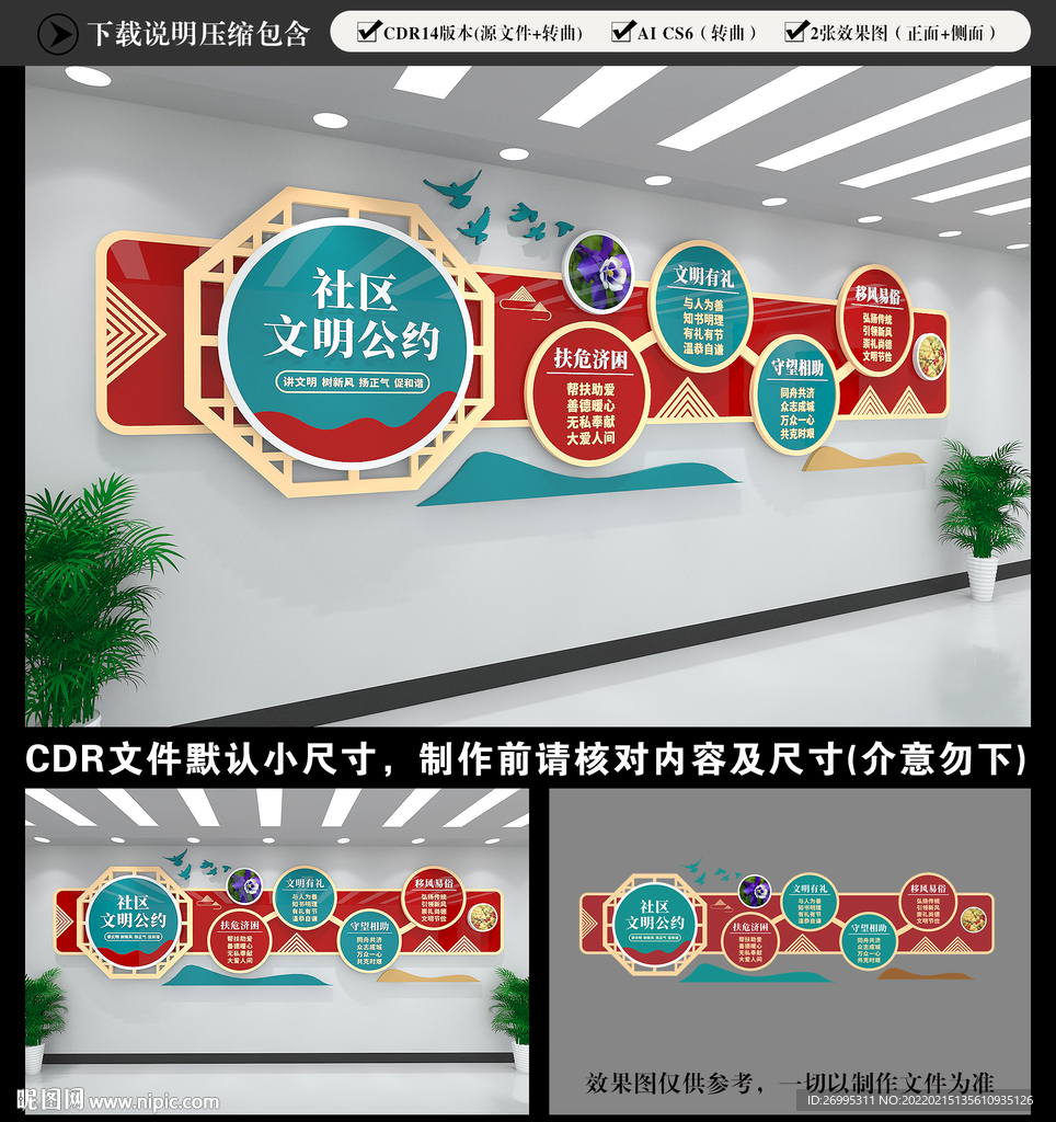 文明公约社区文化墙