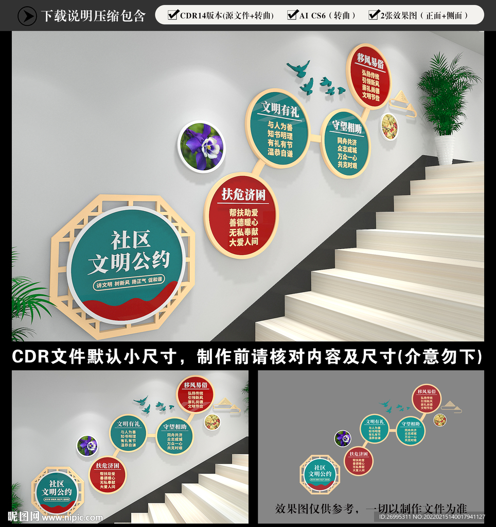 社区楼梯文化墙