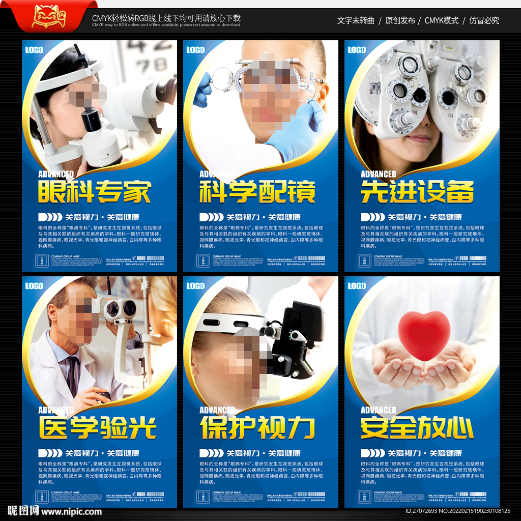 眼科