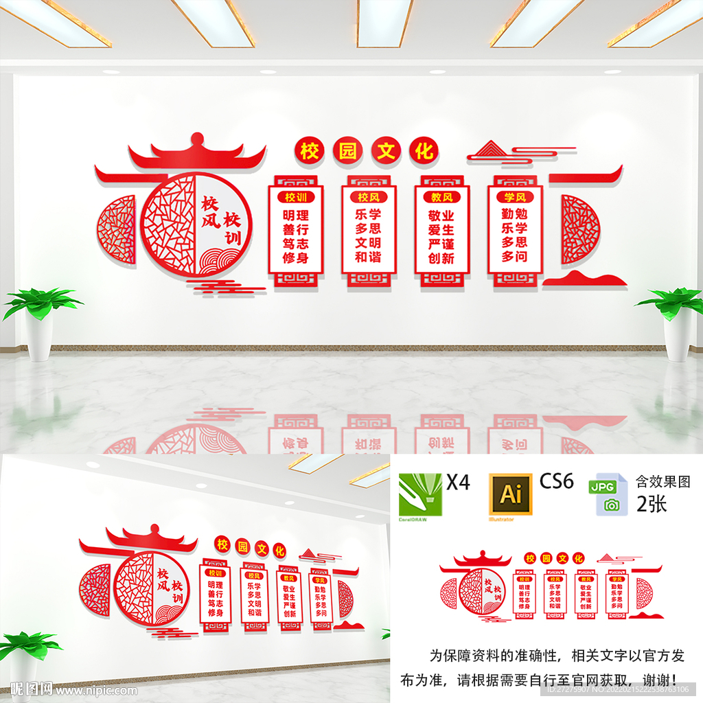校园文化墙