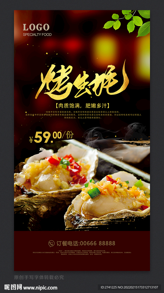 烤生蚝