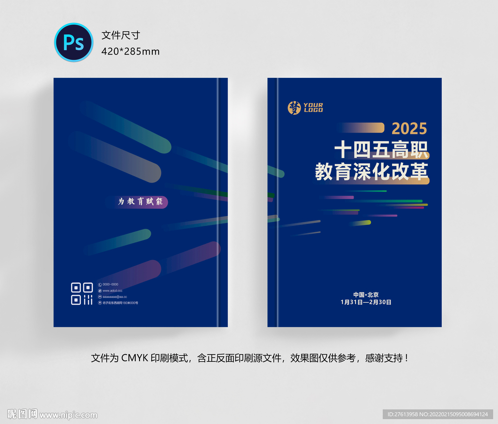 会议手册