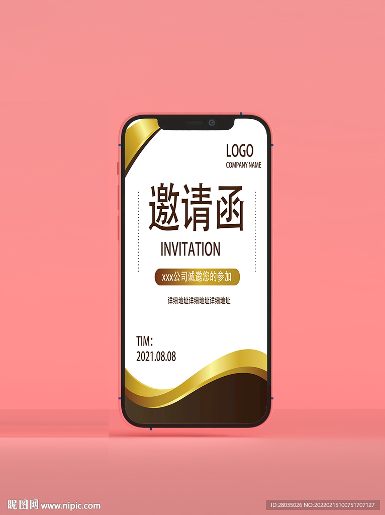 金色邀请函