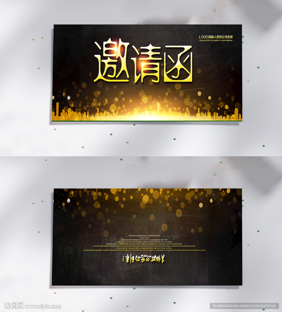 金色邀请函 