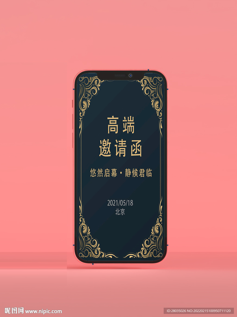 金色邀请函