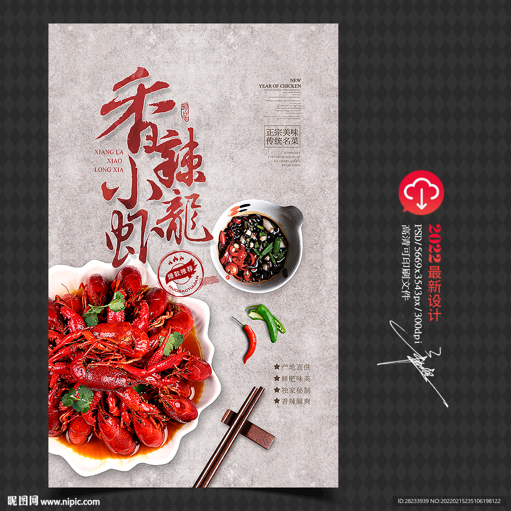 小龙虾