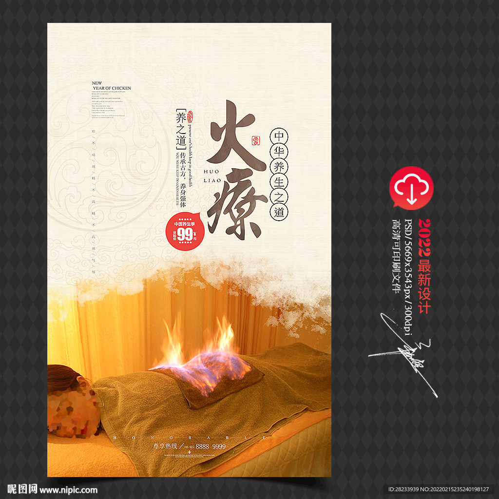 火疗