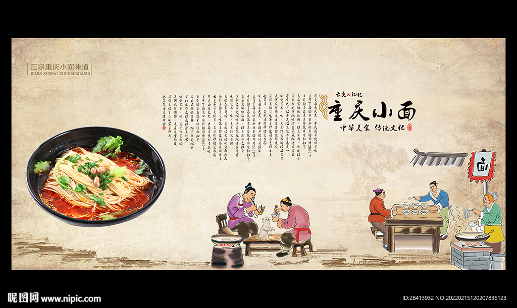 重庆小面