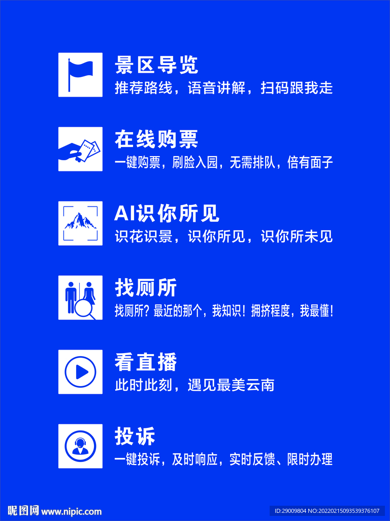 景区导览  在线购票  