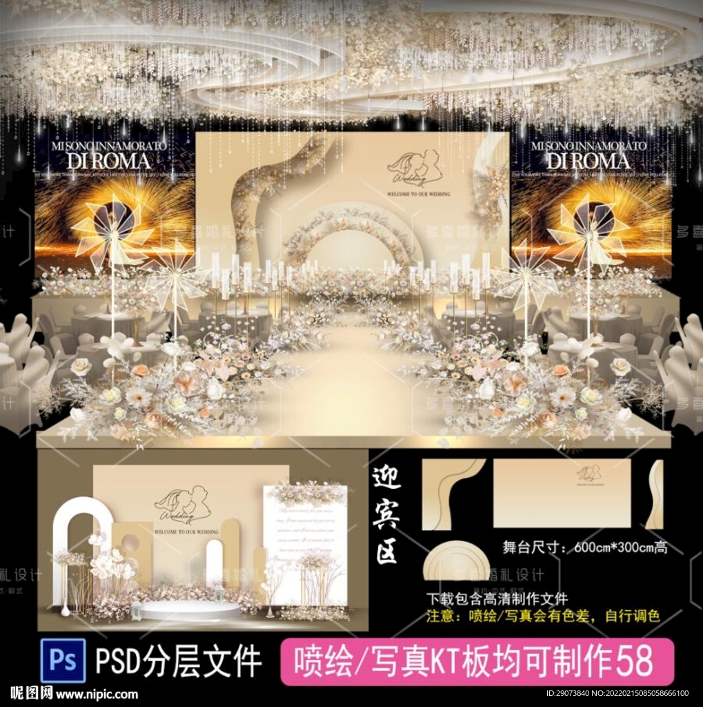 香槟色婚礼 婚礼背景
